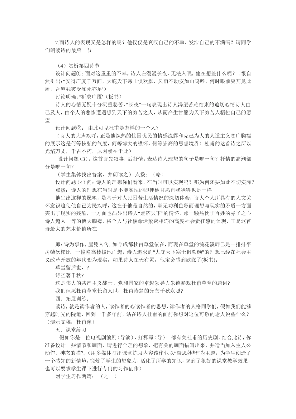 茅屋为秋风所破歌_第3页