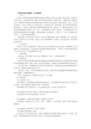 茅屋为秋风所破歌