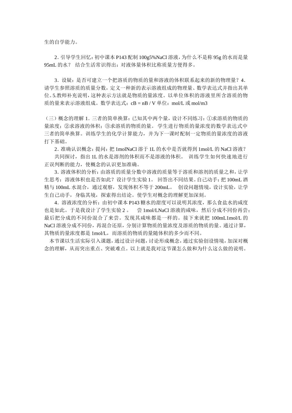 《物质的量浓度》（第一课时）说课稿_第2页