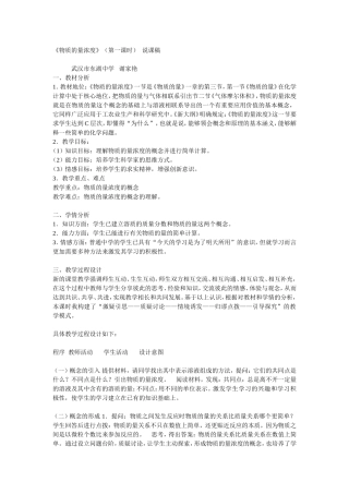 《物质的量浓度》（第一课时）说课稿