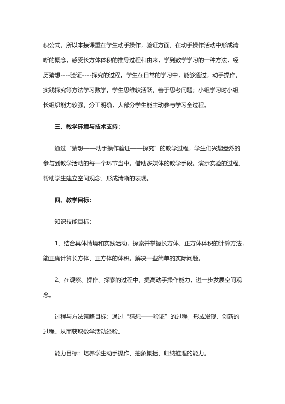 《长方体的体积》教学设计 (2)_第2页