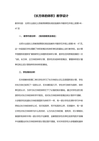 《长方体的体积》教学设计 (2)