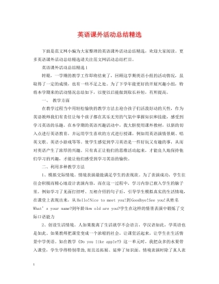 英语课外活动总结精选