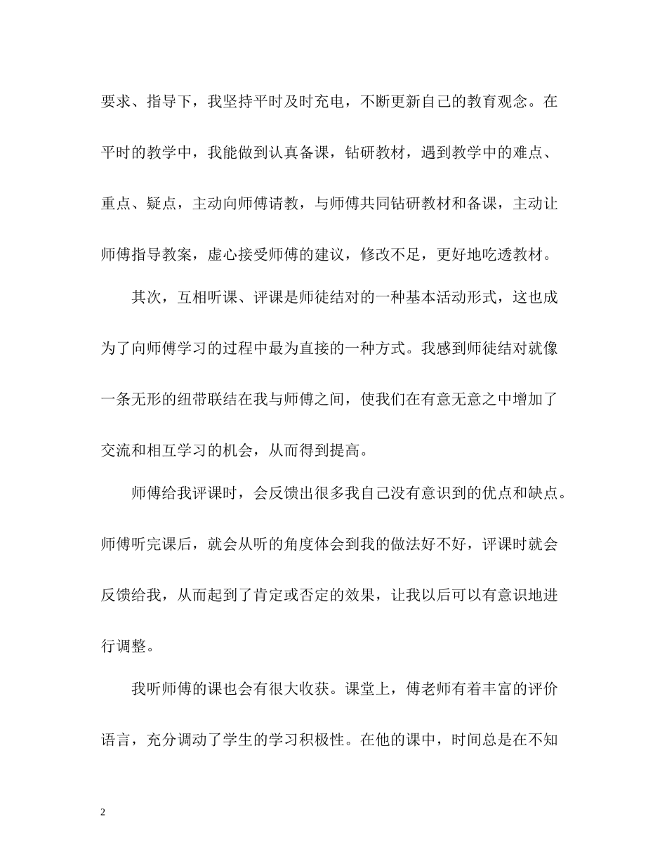 帮扶教师总结_第2页
