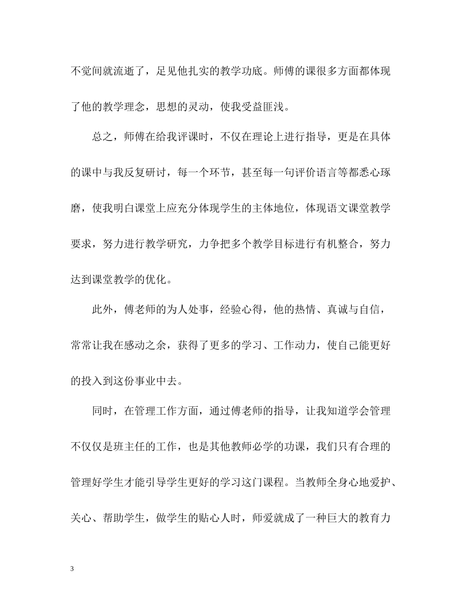 帮扶教师总结_第3页