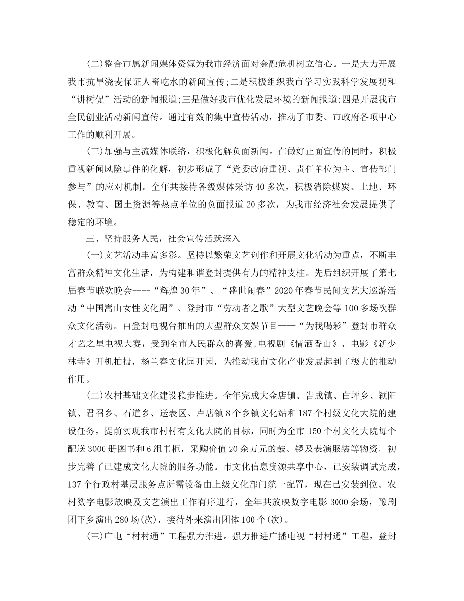 宣传部个人工作计划报告2020 _第2页