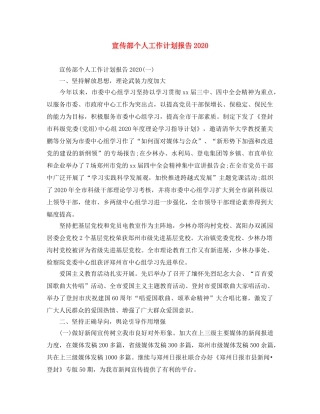 宣传部个人工作计划报告2020 
