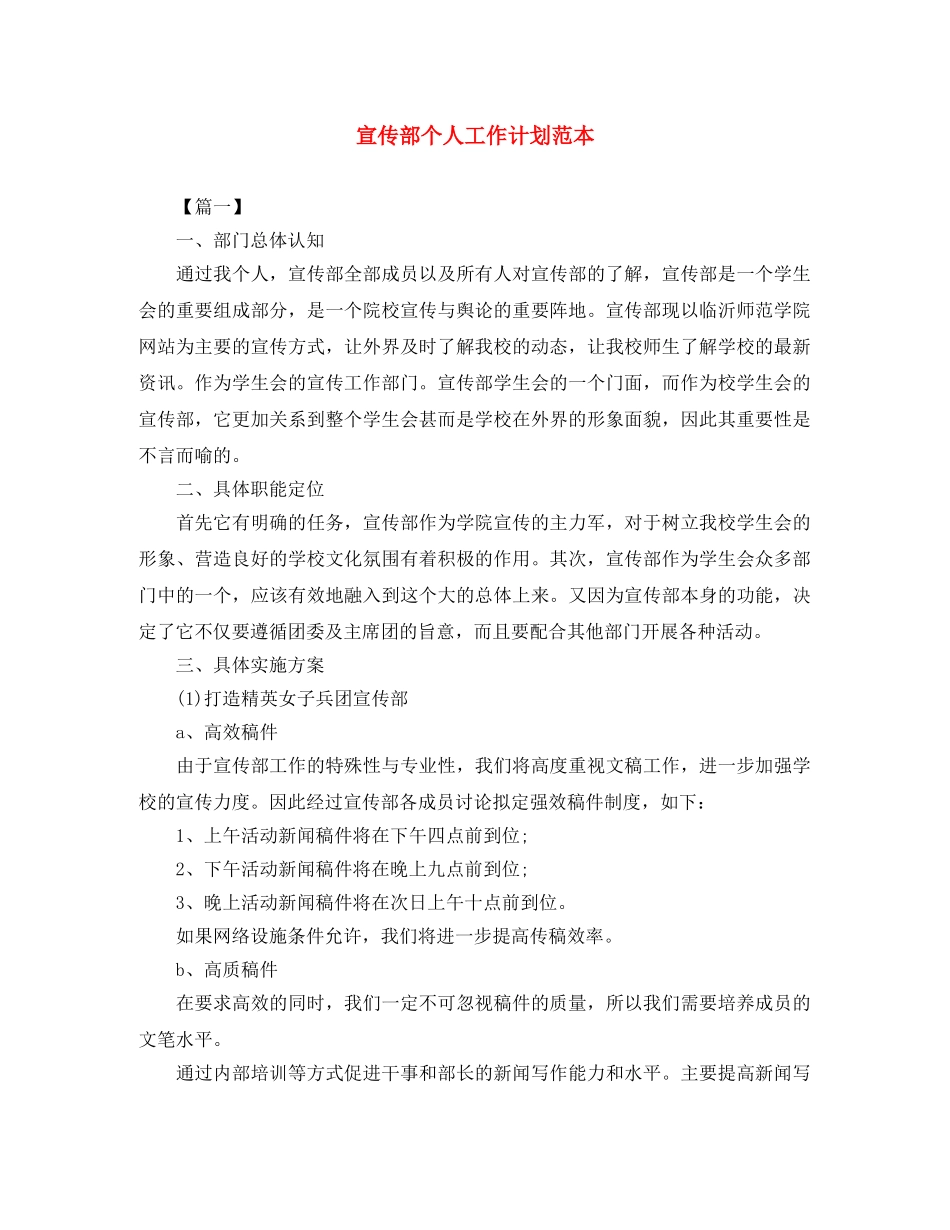 宣传部个人工作计划范本 _第1页