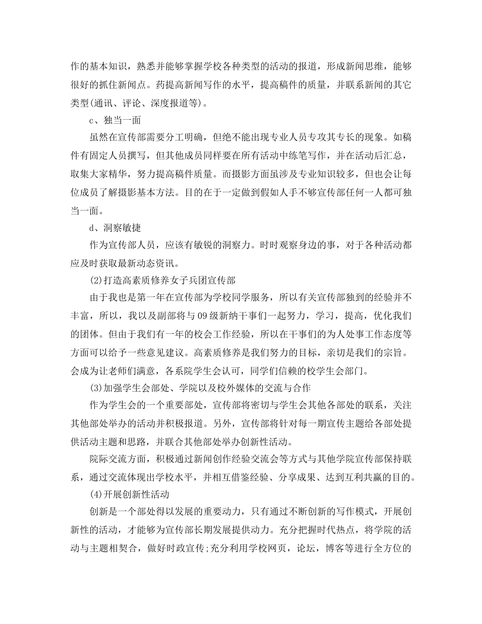 宣传部个人工作计划范本 _第2页