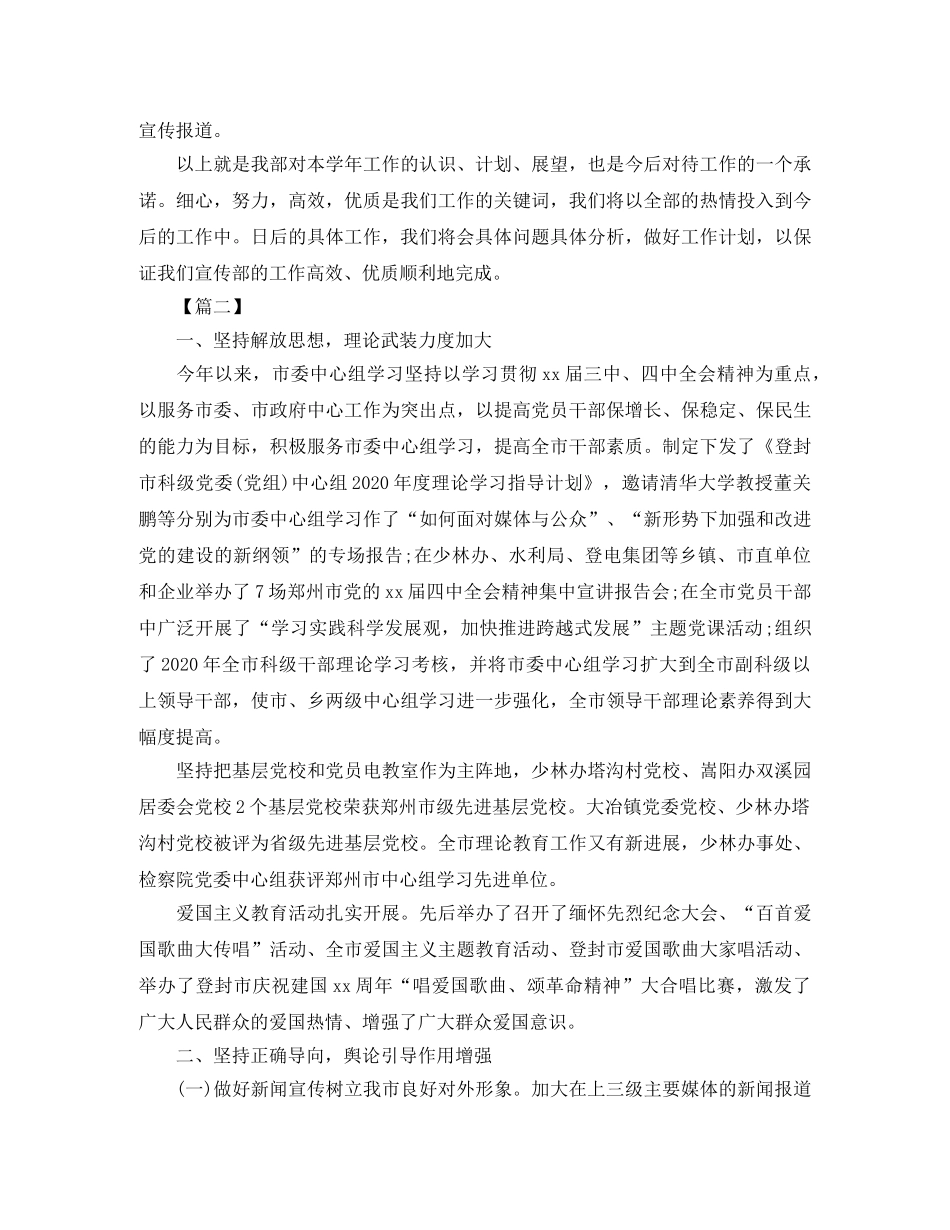 宣传部个人工作计划范本 _第3页