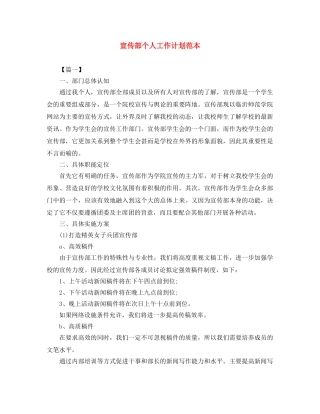 宣传部个人工作计划范本 