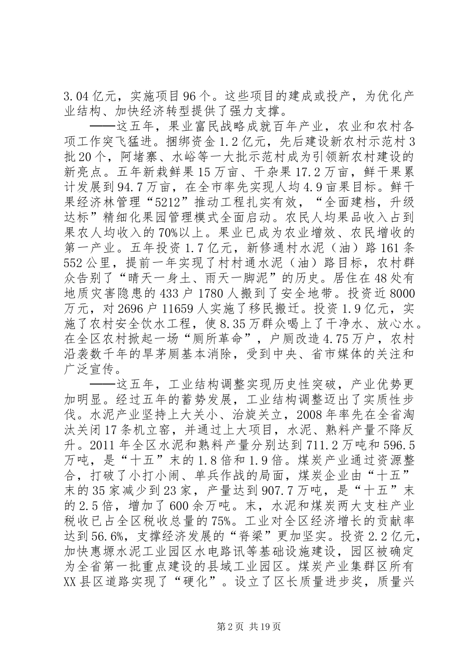 区长在市区人代会工作汇报_第2页