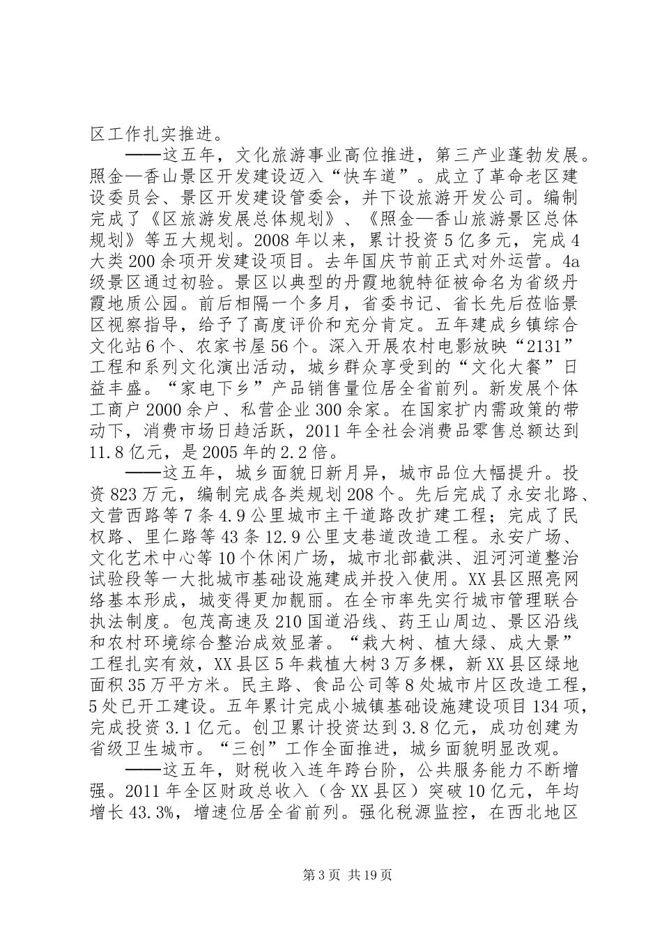 区长在市区人代会工作汇报_第3页