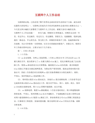 互联网个人工作总结