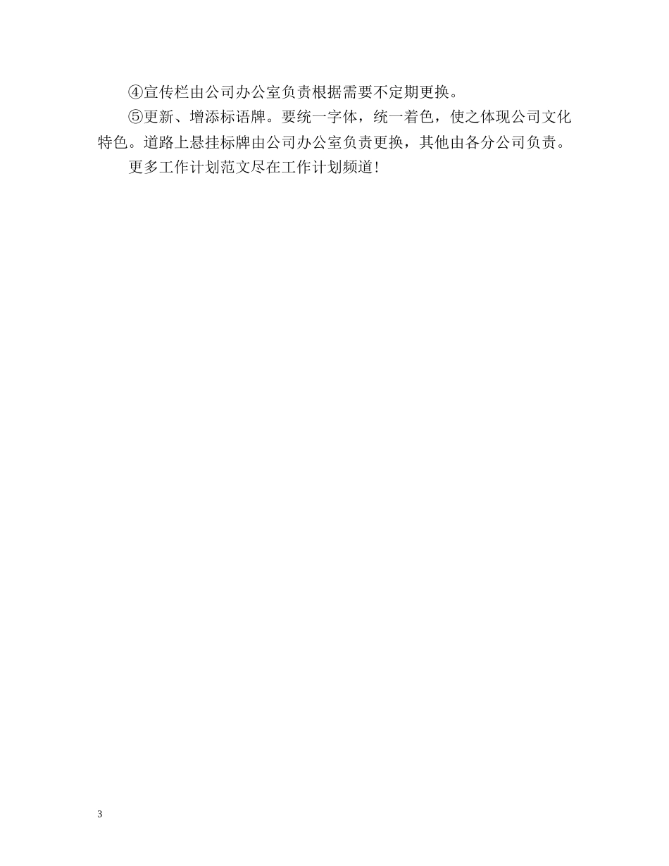 宣传部个人工作计划 _第3页