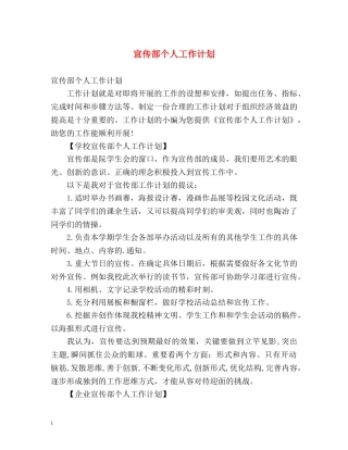 宣传部个人工作计划 