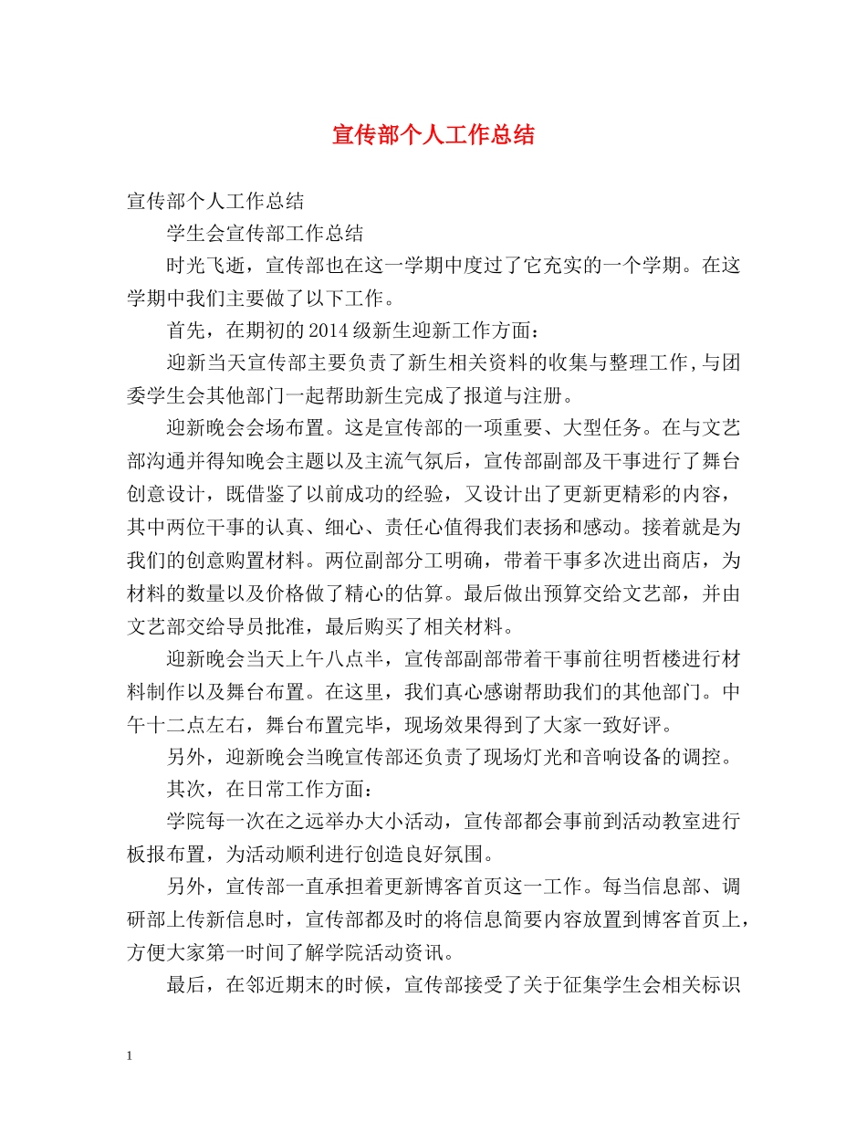 宣传部个人工作总结 _第1页