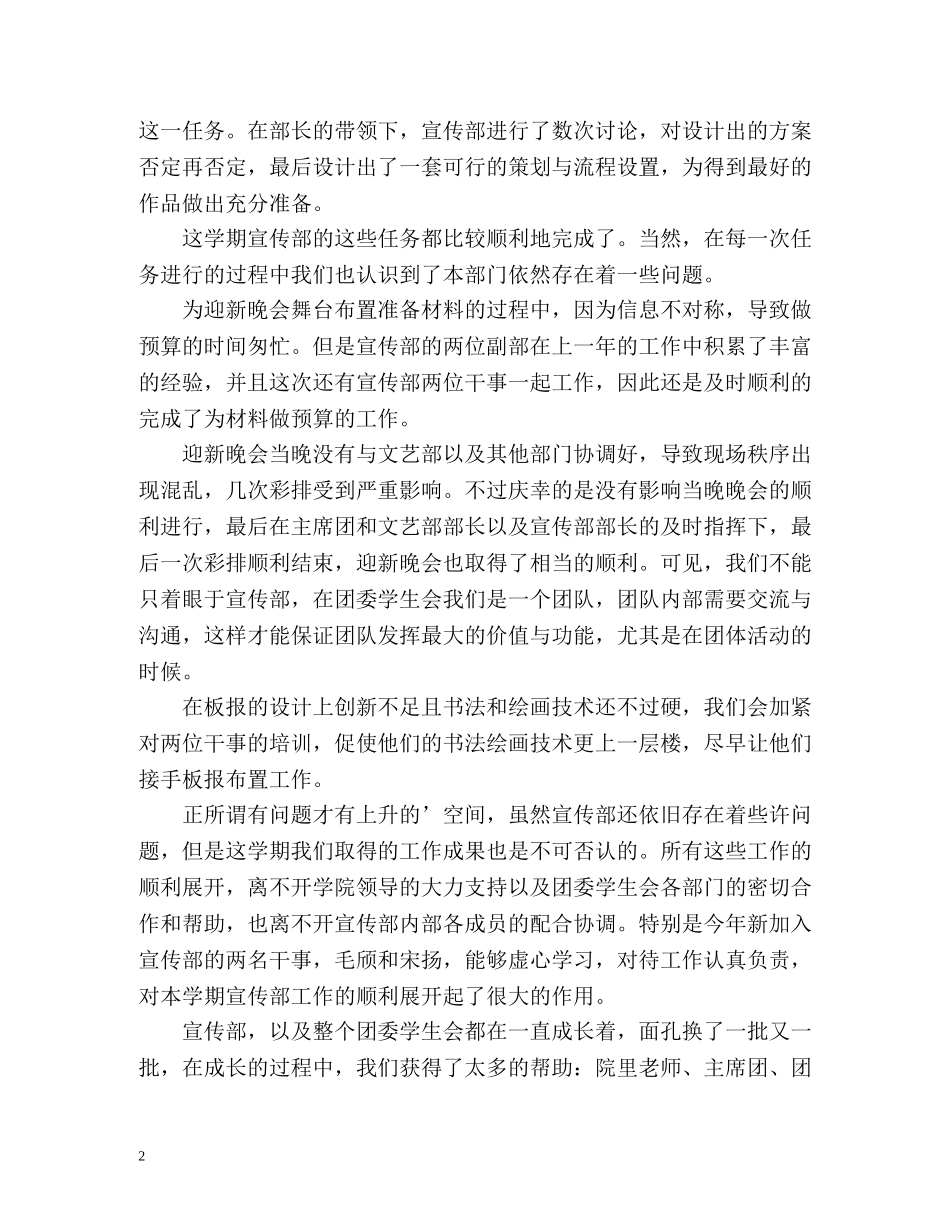 宣传部个人工作总结 _第2页