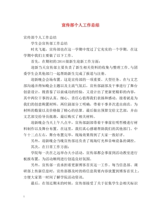 宣传部个人工作总结 