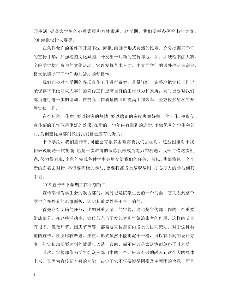 宣传部下学期工作计划 _第2页