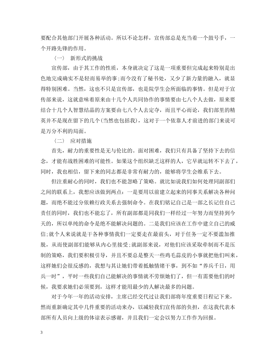 宣传部下学期工作计划 _第3页