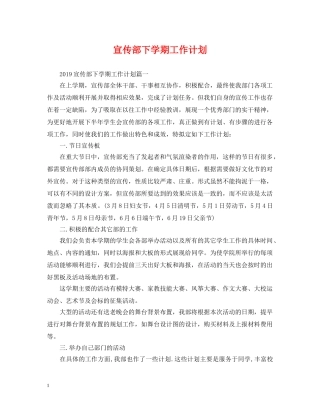 宣传部下学期工作计划 