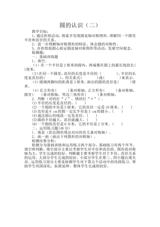 圆的认识二检测题及检测结果分析——王燕