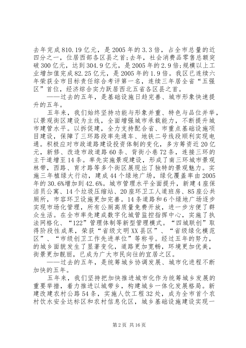 区长对区年度工作任务发展的汇报_第2页