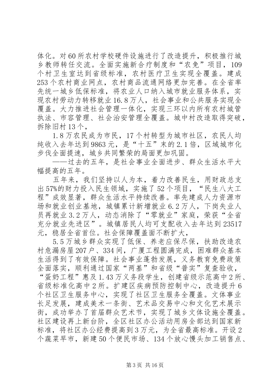 区长对区年度工作任务发展的汇报_第3页