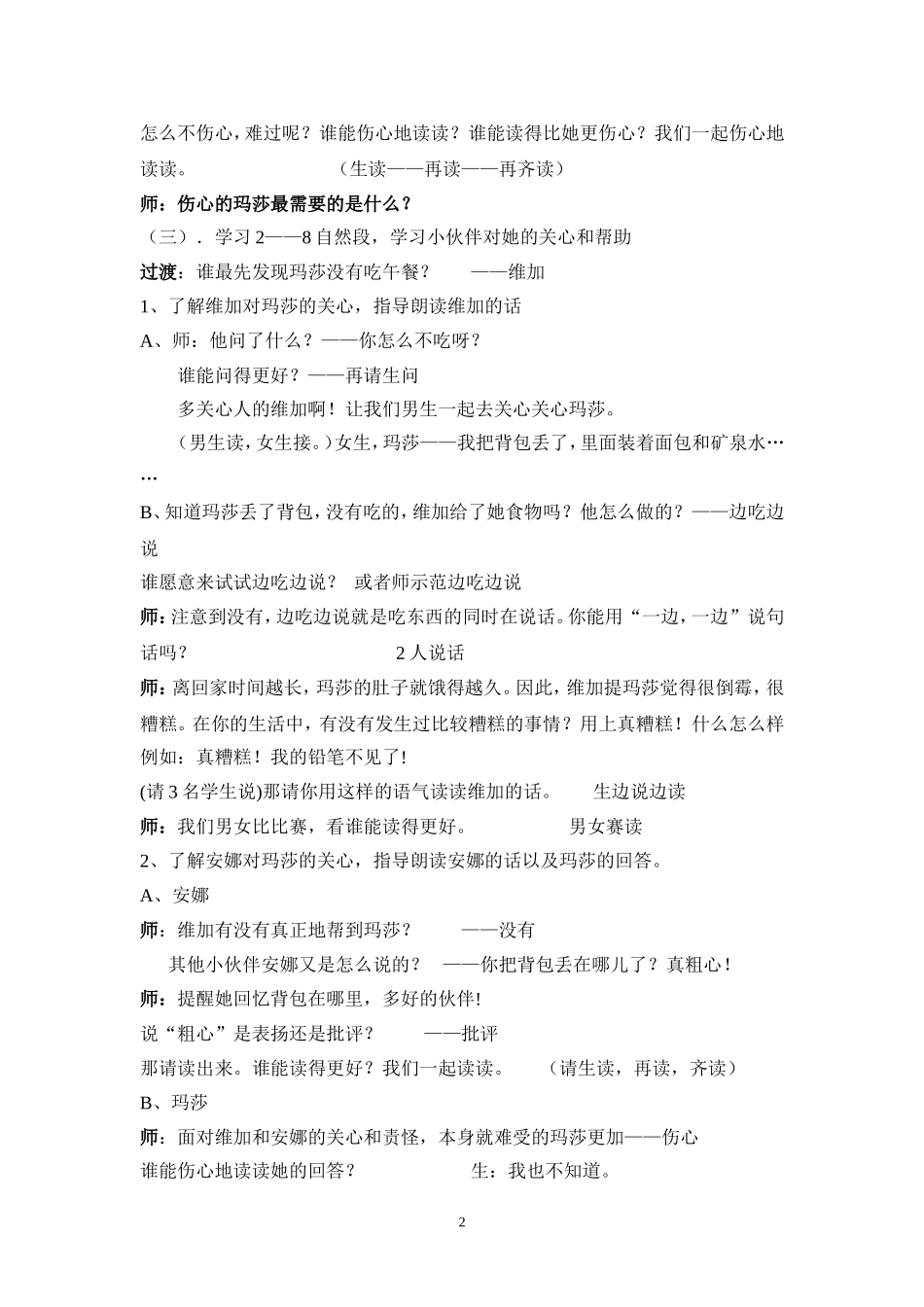 一年级语文《小伙伴》教案_第2页