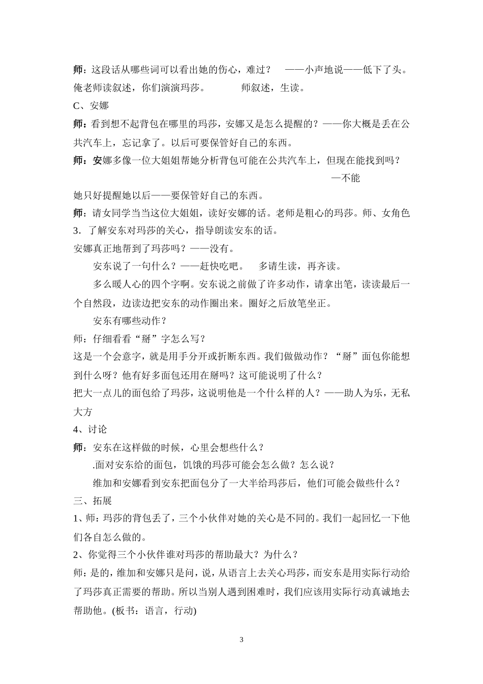 一年级语文《小伙伴》教案_第3页