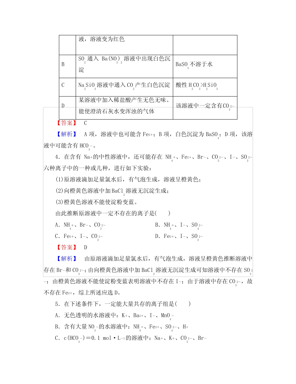 (广东专用)2020届高考化学一轮复习 2.3离子共存、离子检验和推断单元..._第2页