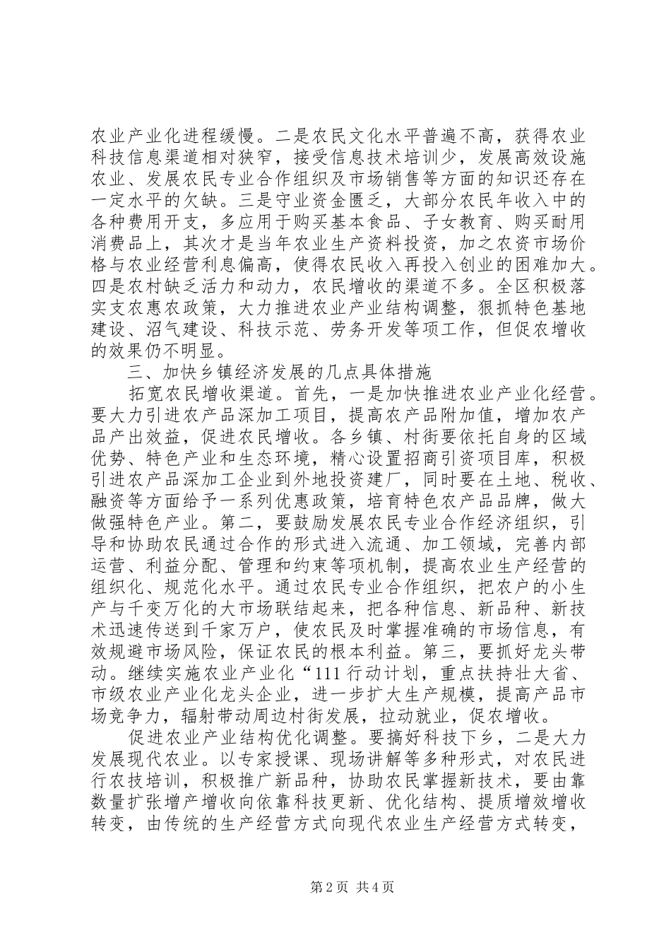 区长在干部作风建设年的调查汇报_第2页