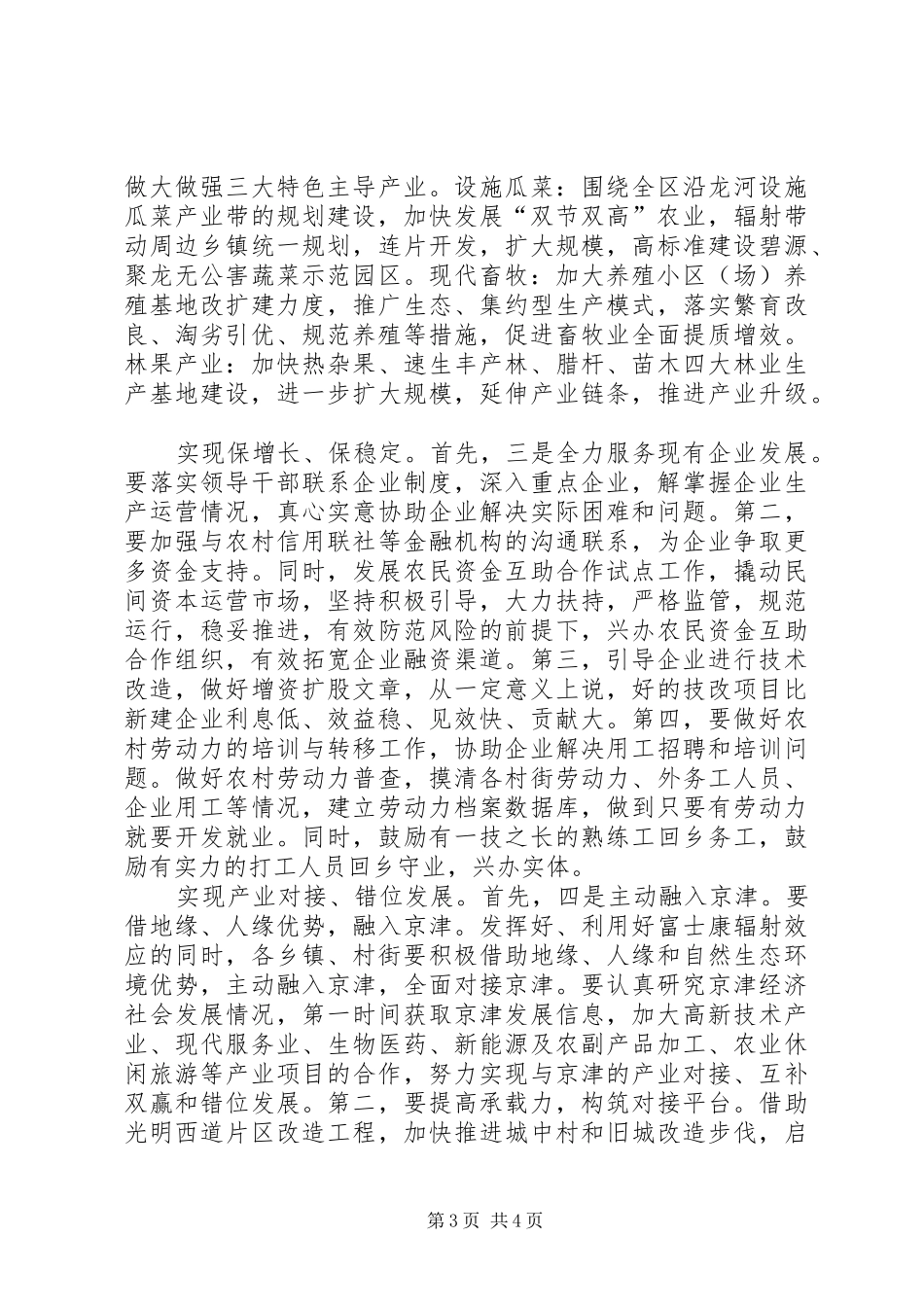 区长在干部作风建设年的调查汇报_第3页