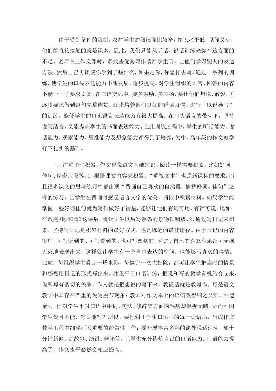 农村学校怎样进行作文教学_第2页