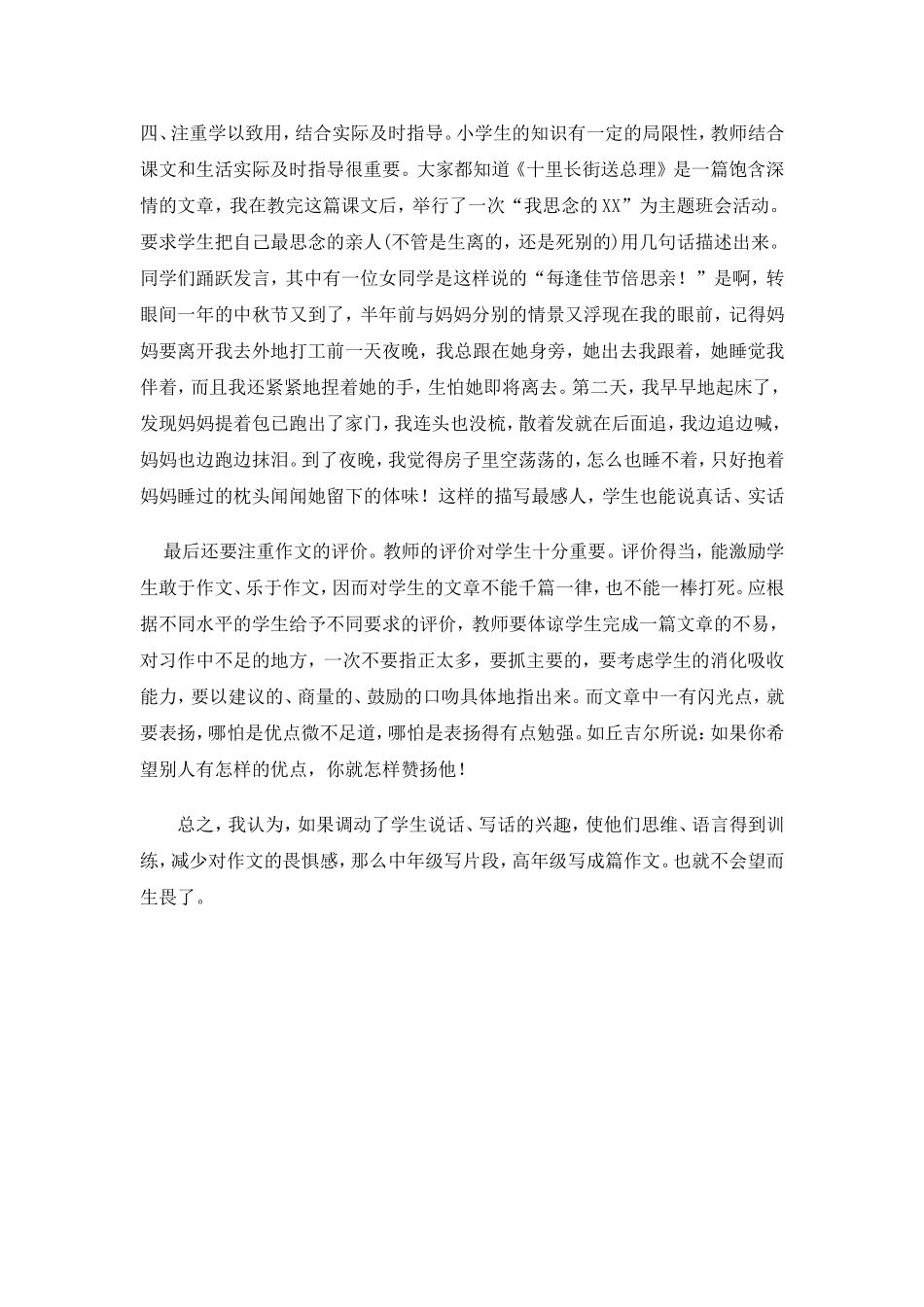 农村学校怎样进行作文教学_第3页