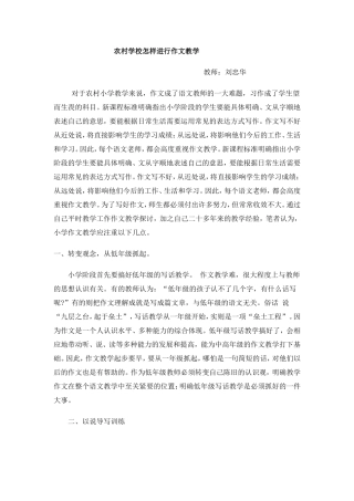 农村学校怎样进行作文教学
