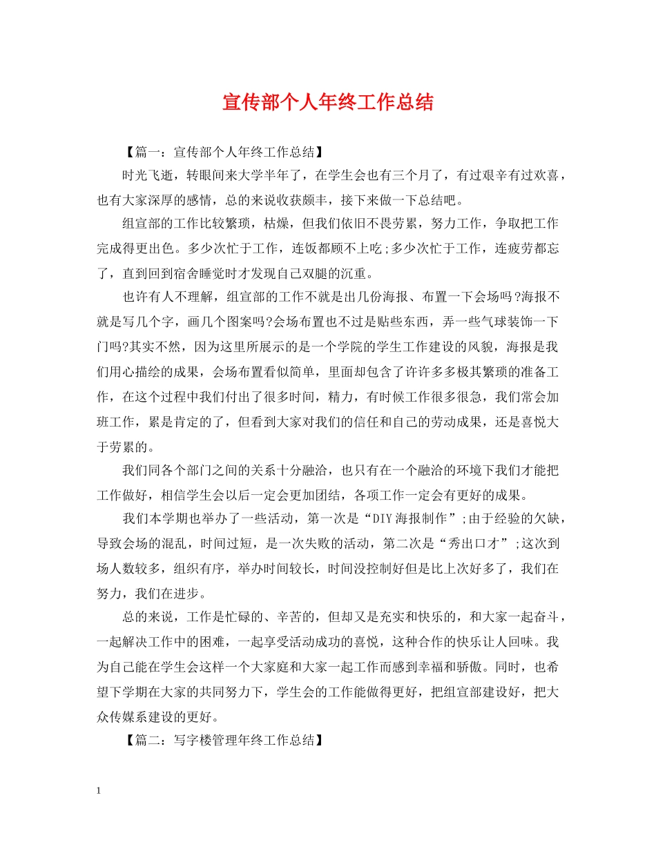 宣传部个人年终工作总结 _第1页