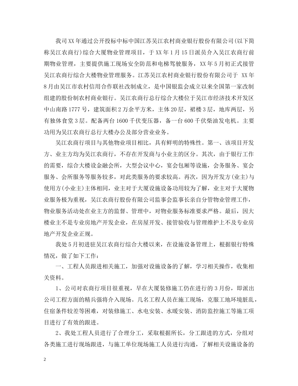 宣传部个人年终工作总结 _第2页