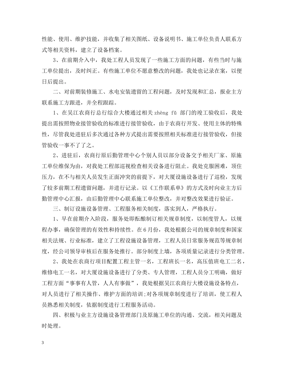 宣传部个人年终工作总结 _第3页