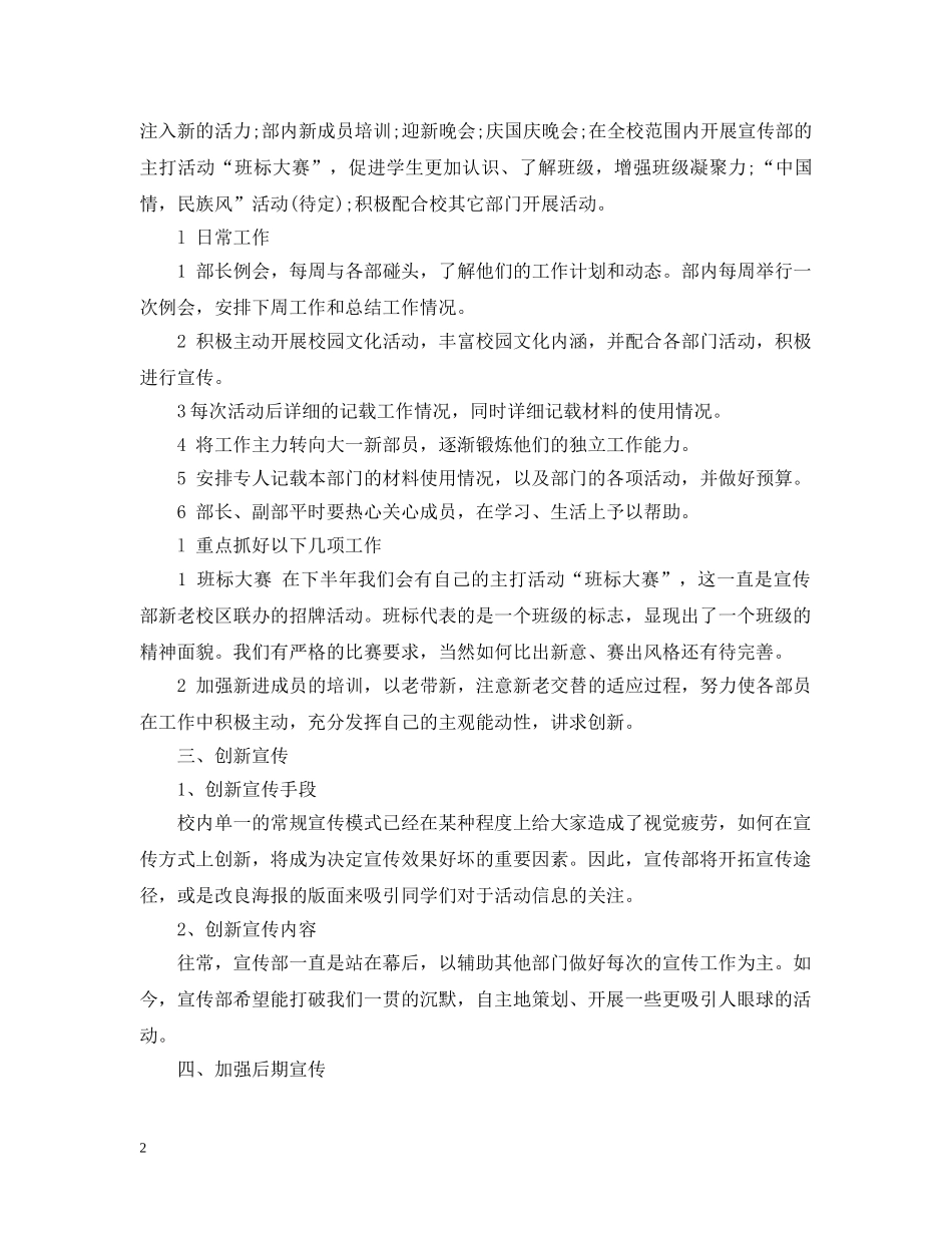 宣传部下半年工作计划范文 _第2页