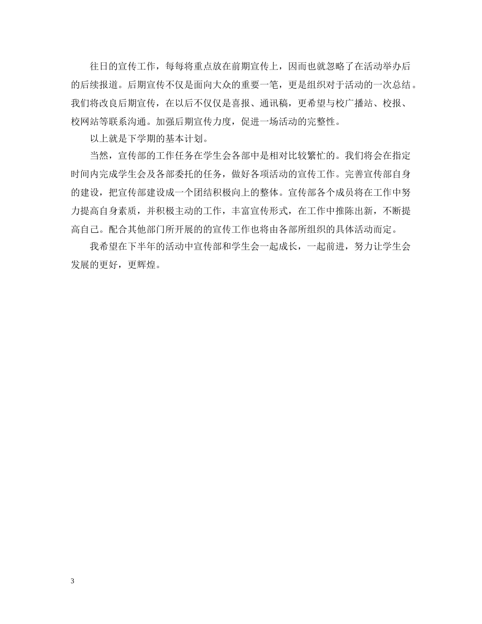 宣传部下半年工作计划范文 _第3页