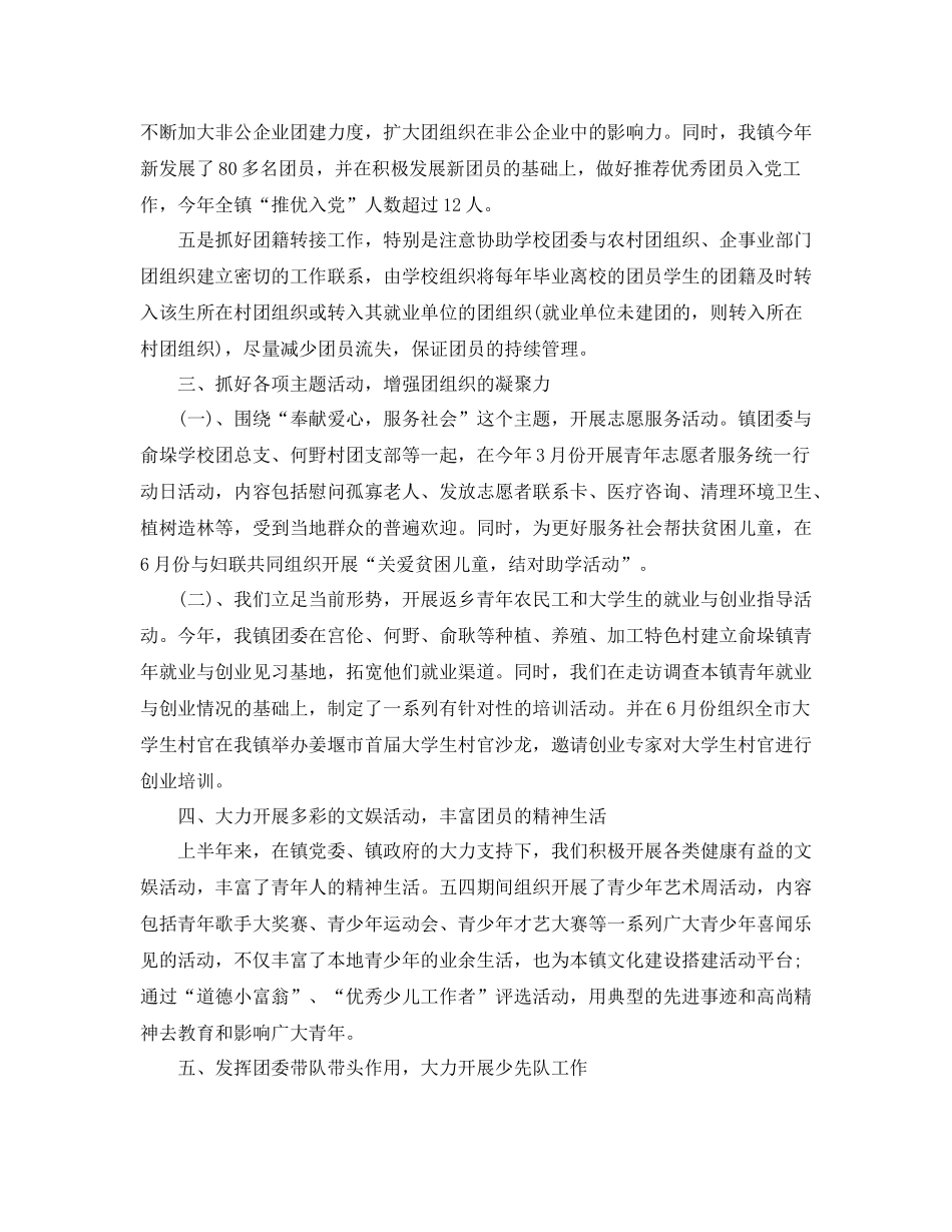 加入团委后的总结_第2页