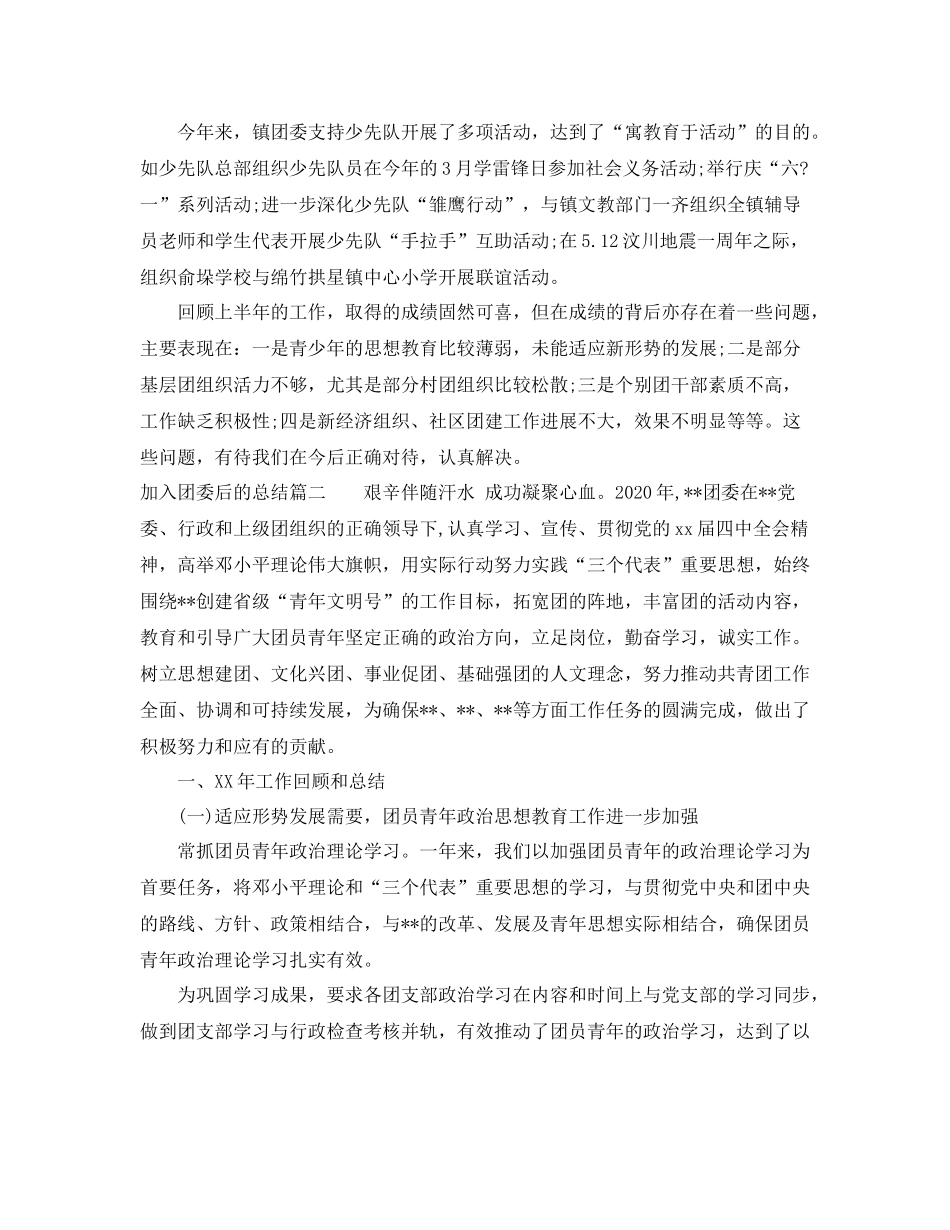 加入团委后的总结_第3页