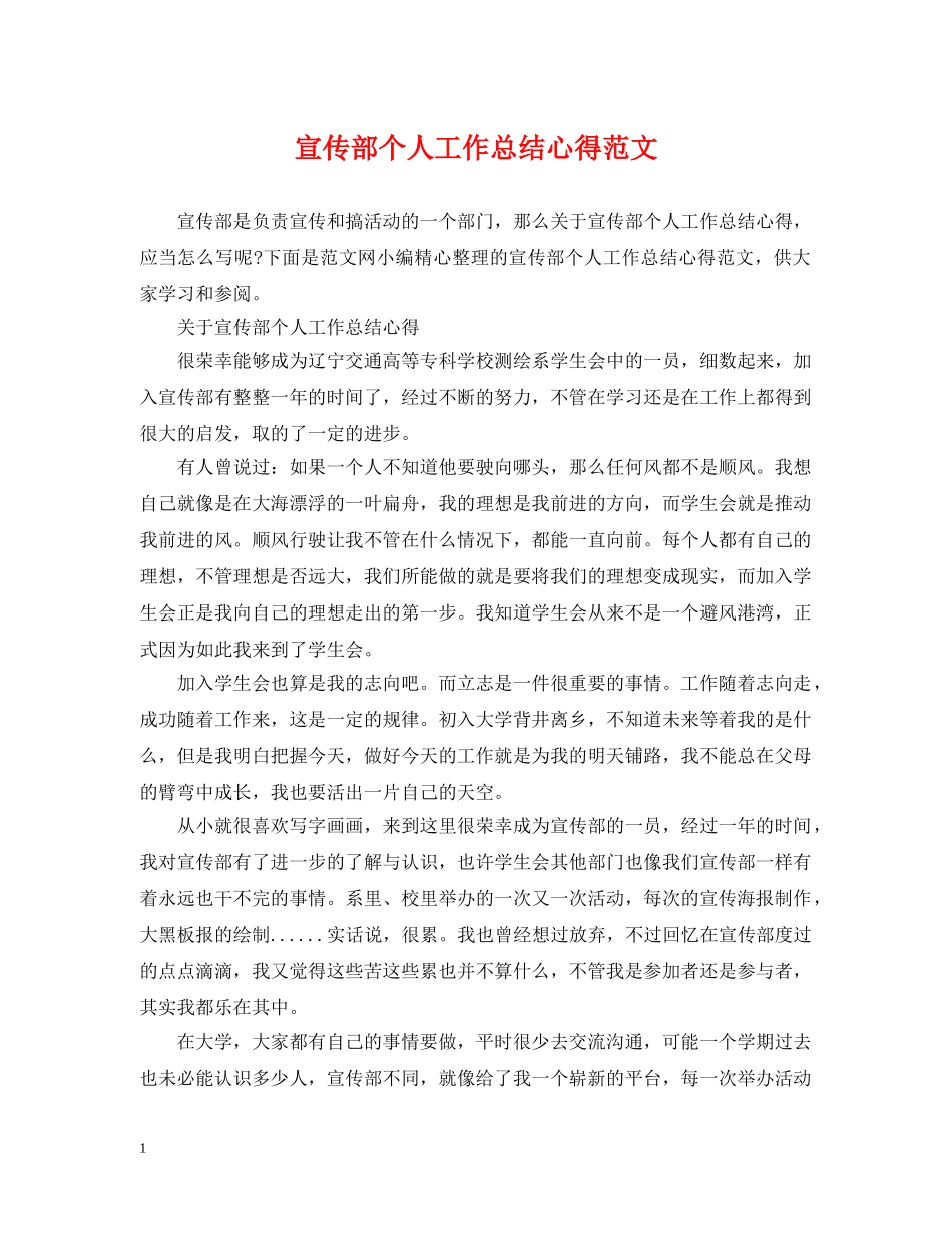 宣传部个人工作总结心得范文 _第1页