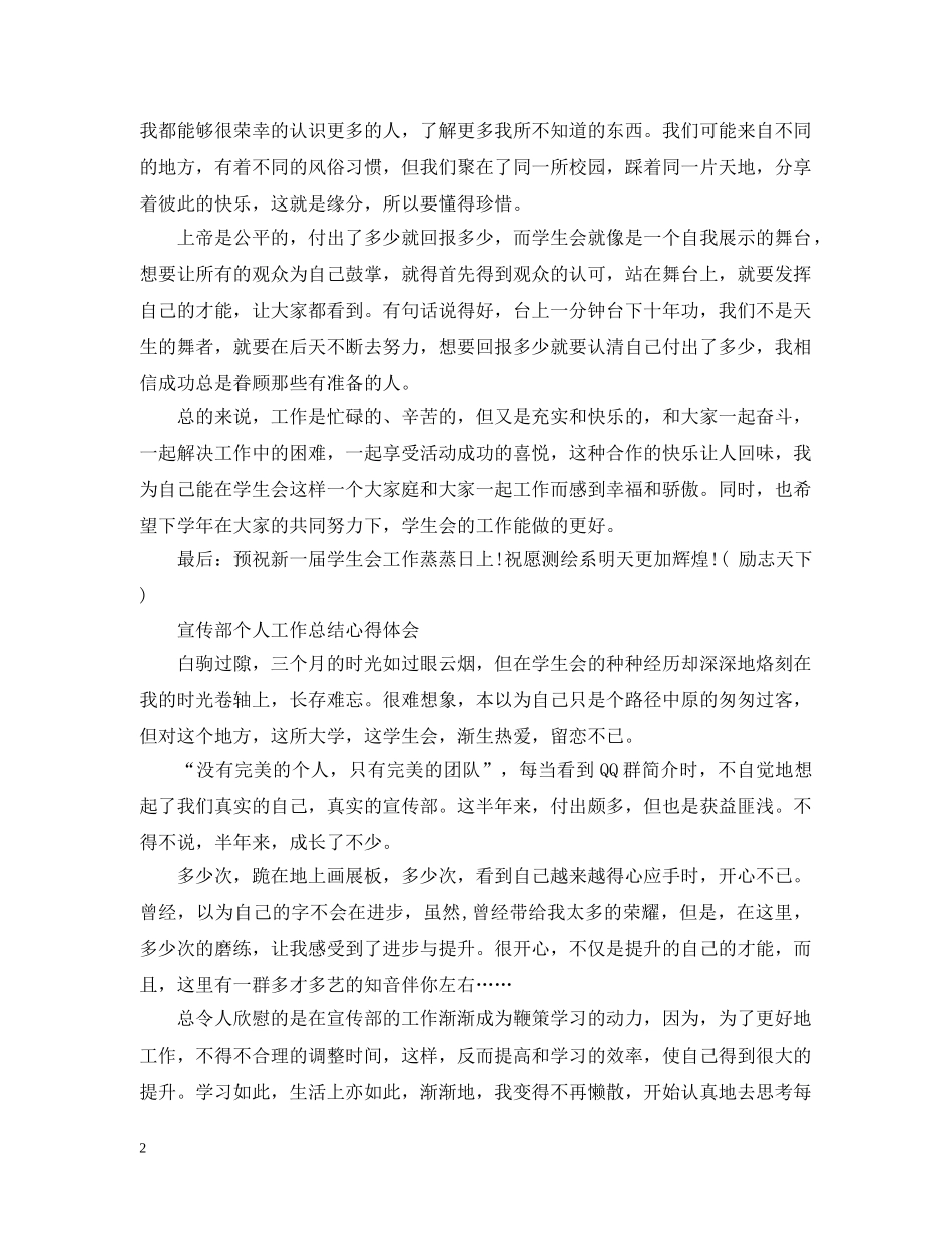 宣传部个人工作总结心得范文 _第2页