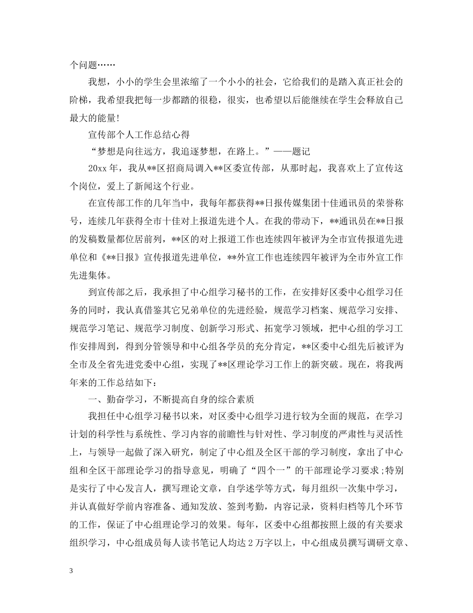 宣传部个人工作总结心得范文 _第3页