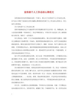 宣传部个人工作总结心得范文 