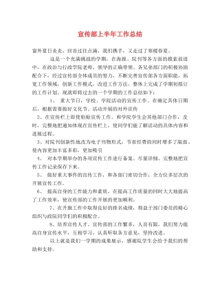 宣传部上半年工作总结 