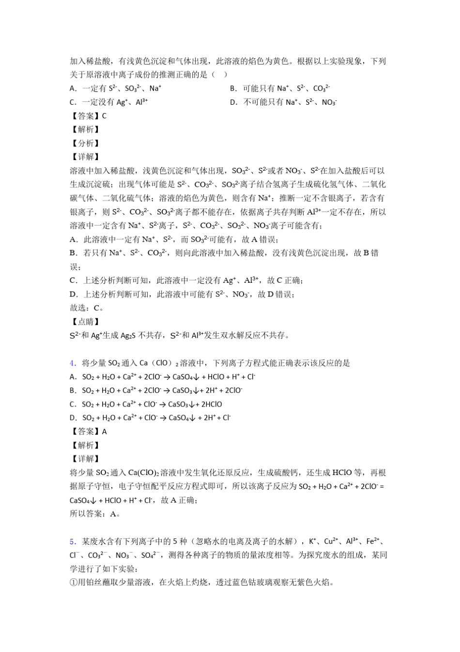 高考化学离子反应真题汇编(含答案)及解析_第2页